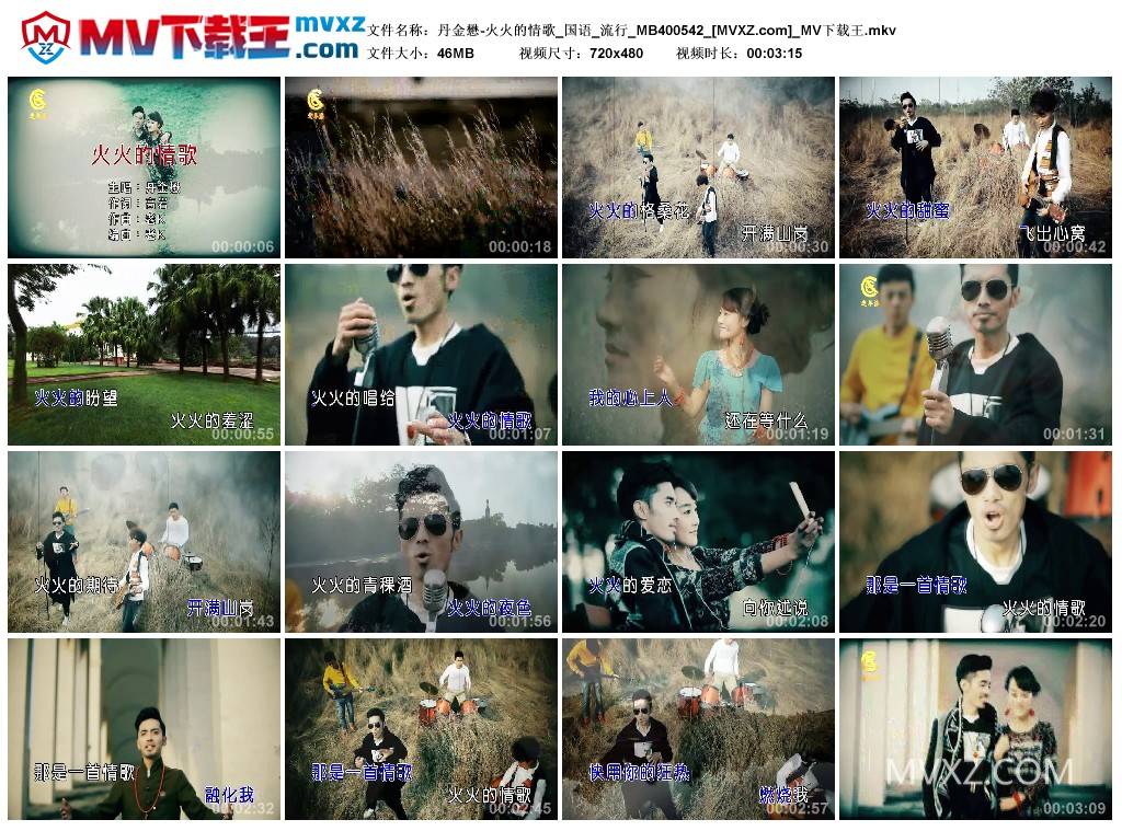 丹金懋-火火的情歌_国语_流行_MB400542